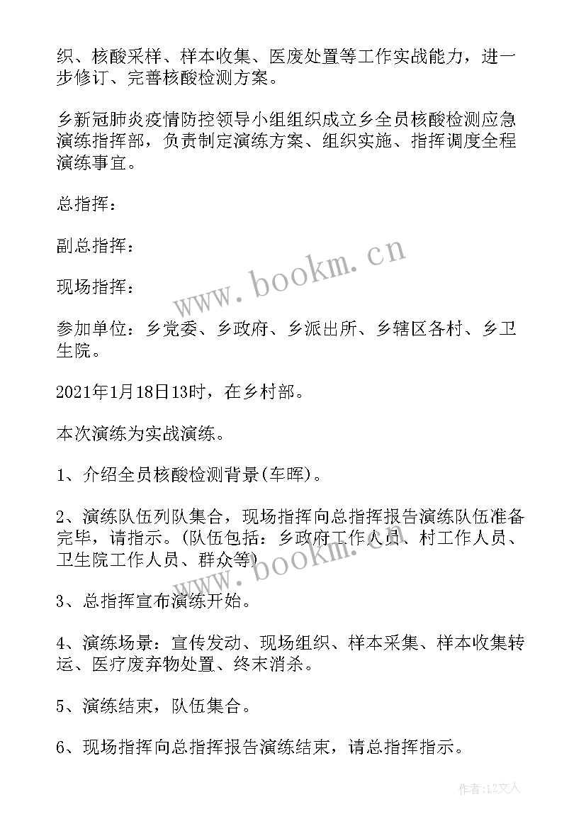 学校新冠病毒核酸检测方案(汇总5篇)