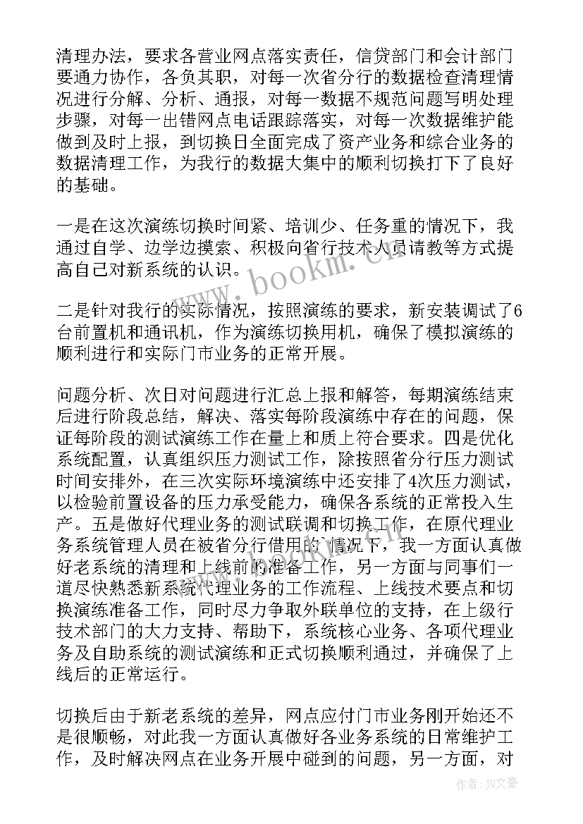 2023年银行个金部员工年度工作总结 银行员工年度工作总结(通用7篇)