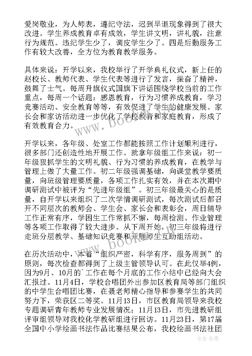 2023年期试总结会教务处发言(精选5篇)