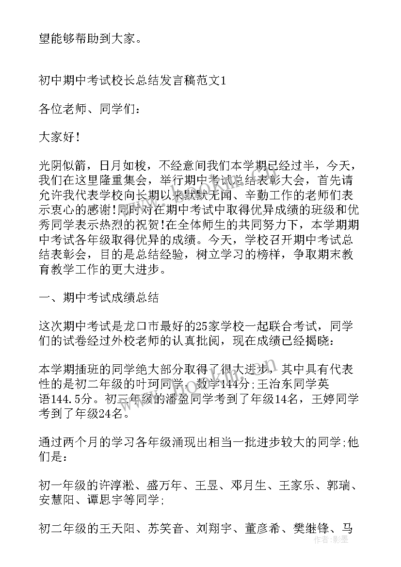 2023年期试总结会教务处发言(精选5篇)