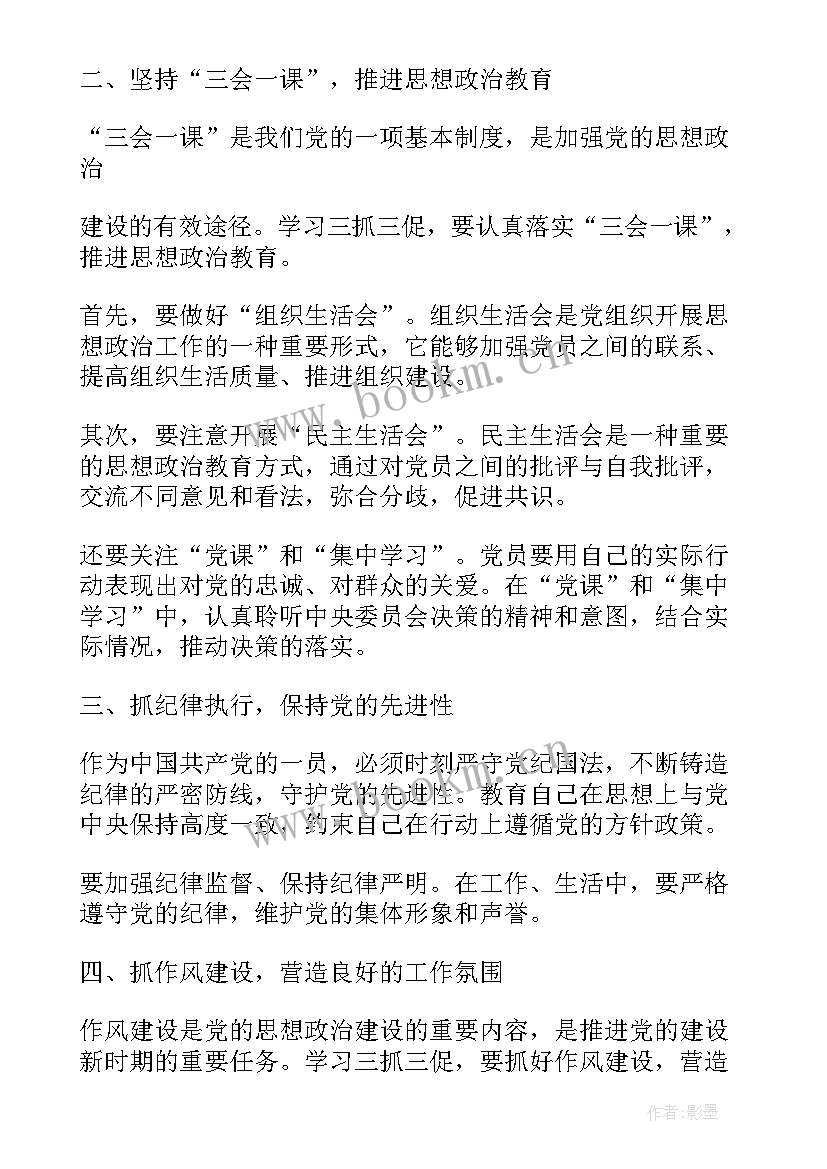 幼儿园三抓三促个人心得体会(汇总6篇)