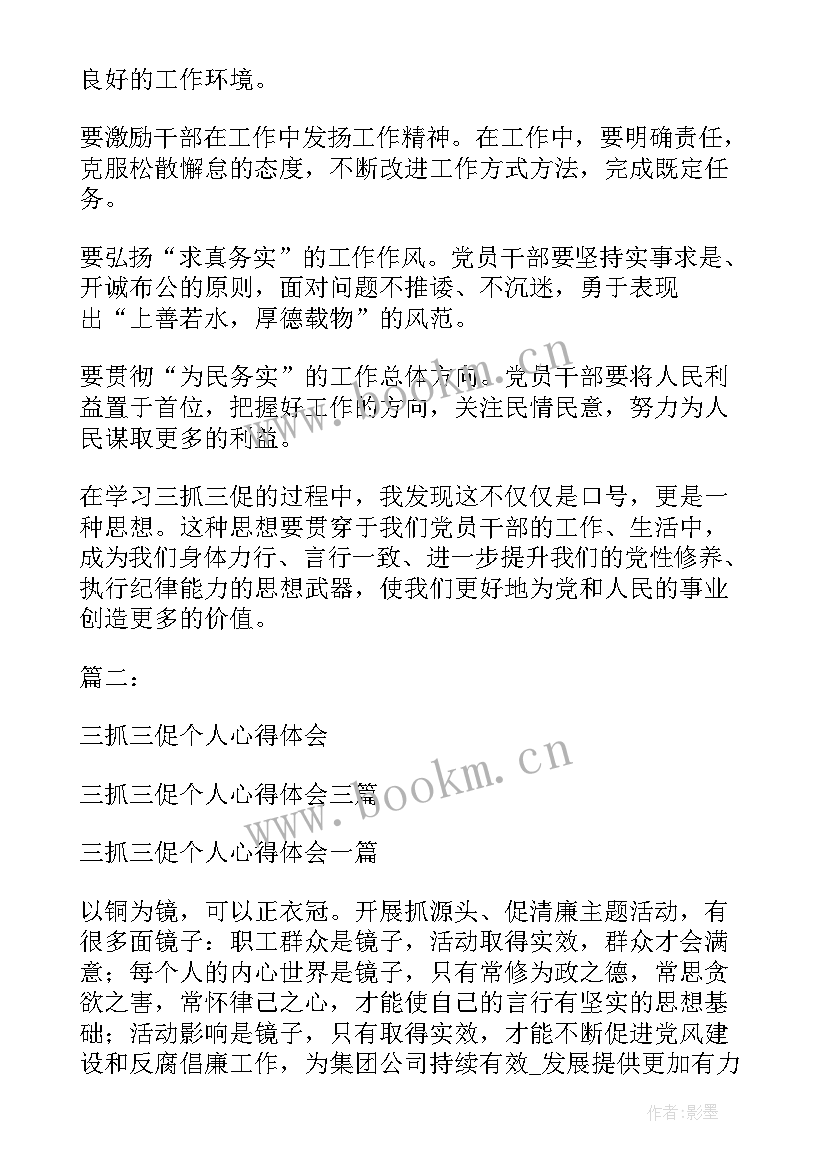 幼儿园三抓三促个人心得体会(汇总6篇)