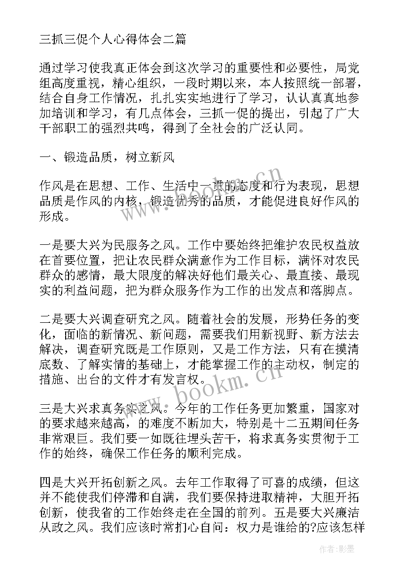 幼儿园三抓三促个人心得体会(汇总6篇)