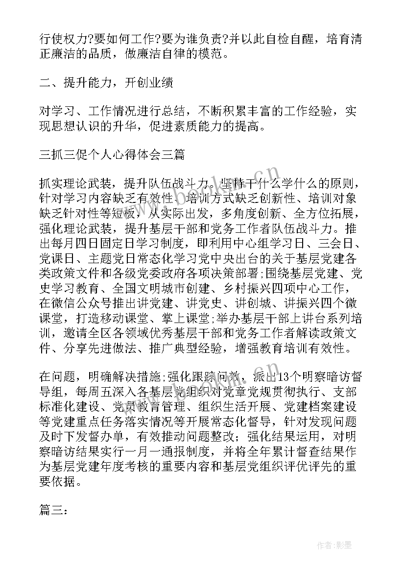 幼儿园三抓三促个人心得体会(汇总6篇)