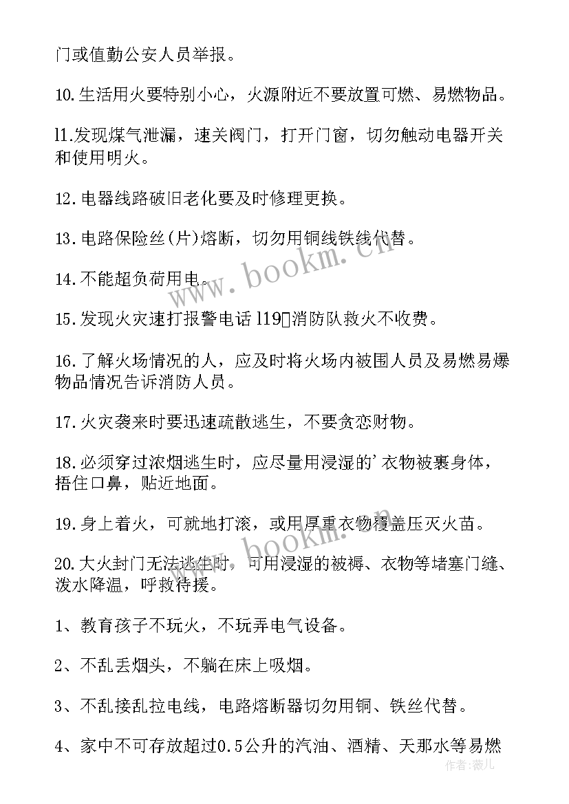 禁毒教育手抄报内容 安全教育手抄报内容防火(汇总8篇)