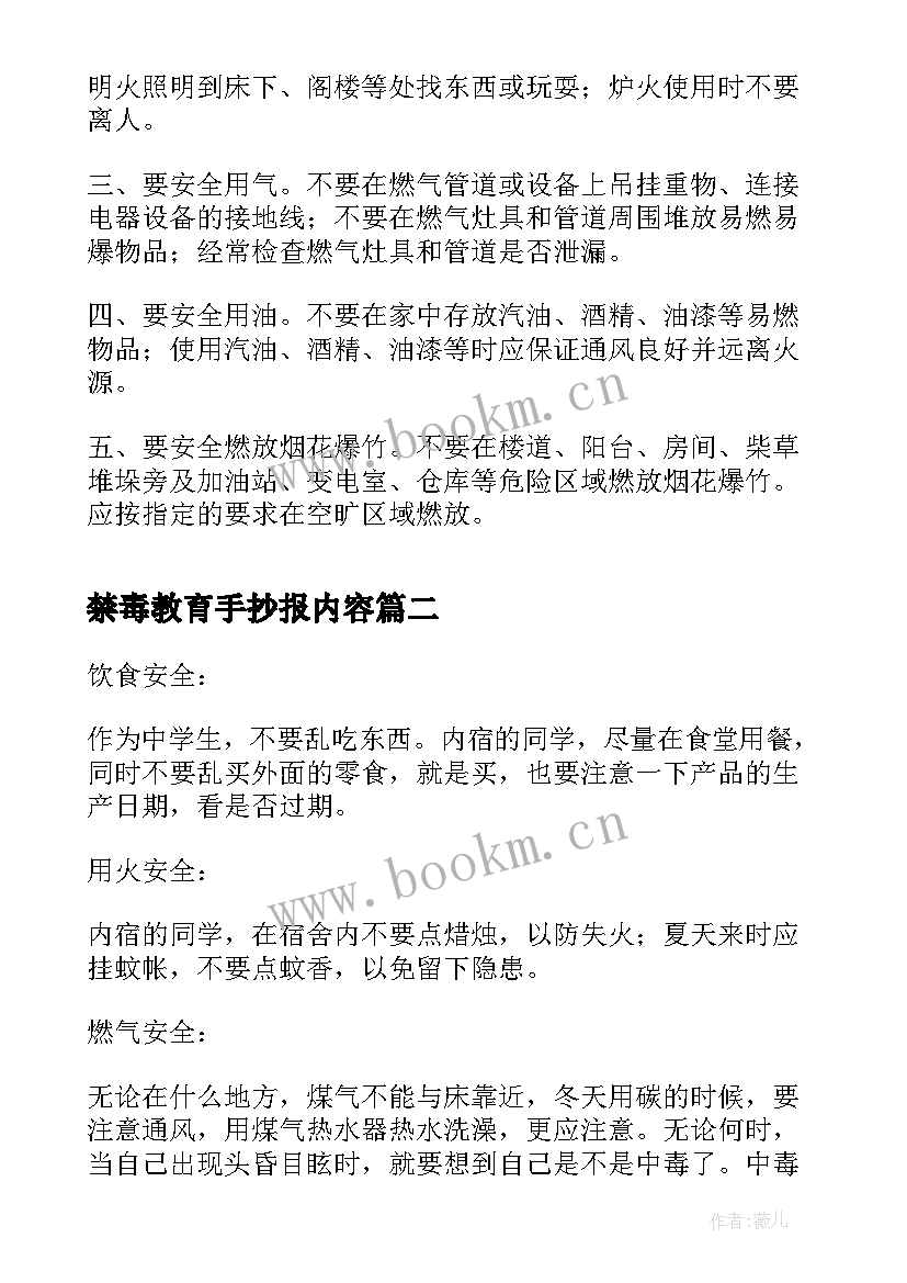 禁毒教育手抄报内容 安全教育手抄报内容防火(汇总8篇)