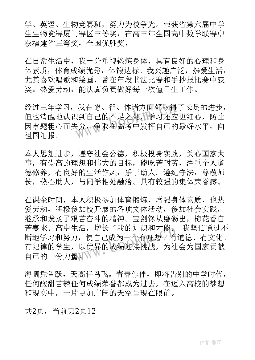 高中素质报告册毕业鉴定(模板5篇)