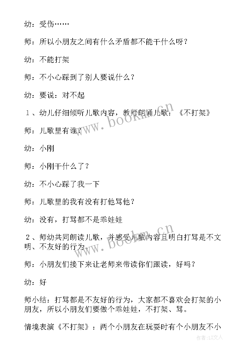 2023年大班教案不动手打人课后反思 不动手打人教案反思(优秀5篇)