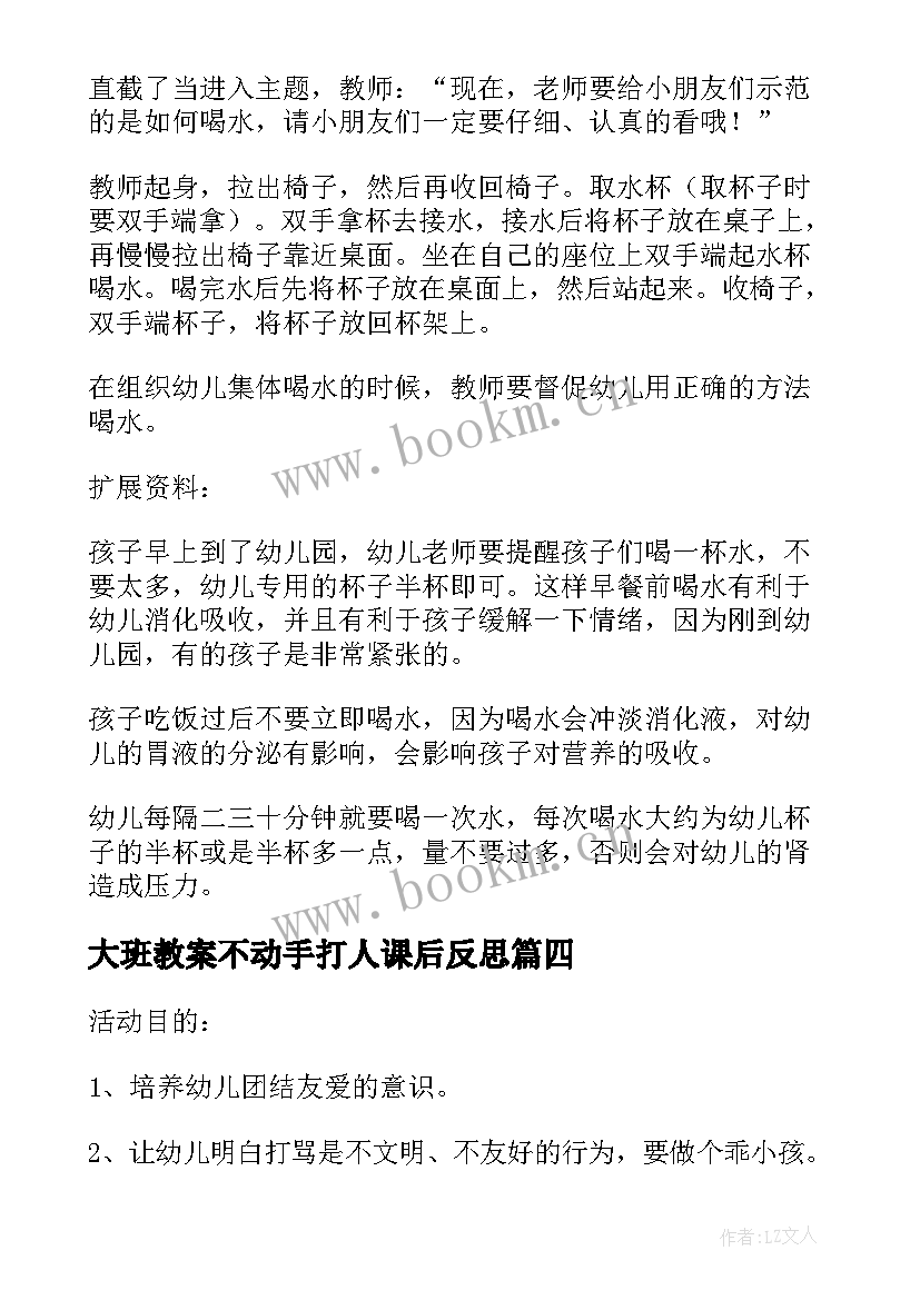 2023年大班教案不动手打人课后反思 不动手打人教案反思(优秀5篇)