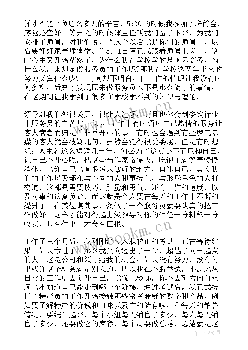 2023年餐饮技能赛心得体会总结 餐饮技能实训心得体会(实用5篇)