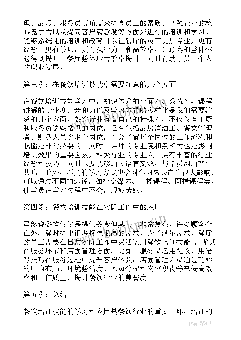 2023年餐饮技能赛心得体会总结 餐饮技能实训心得体会(实用5篇)