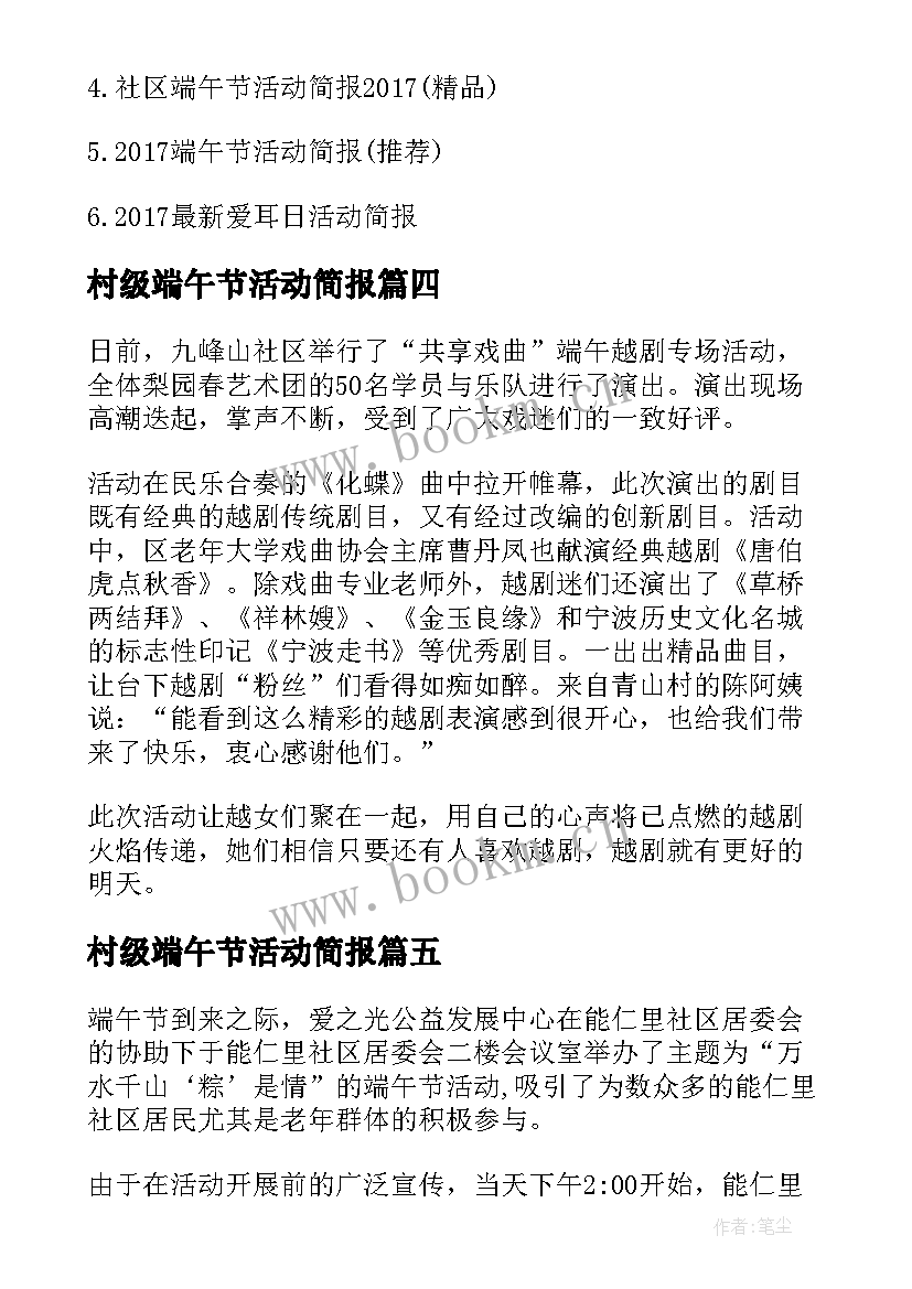 2023年村级端午节活动简报(实用10篇)