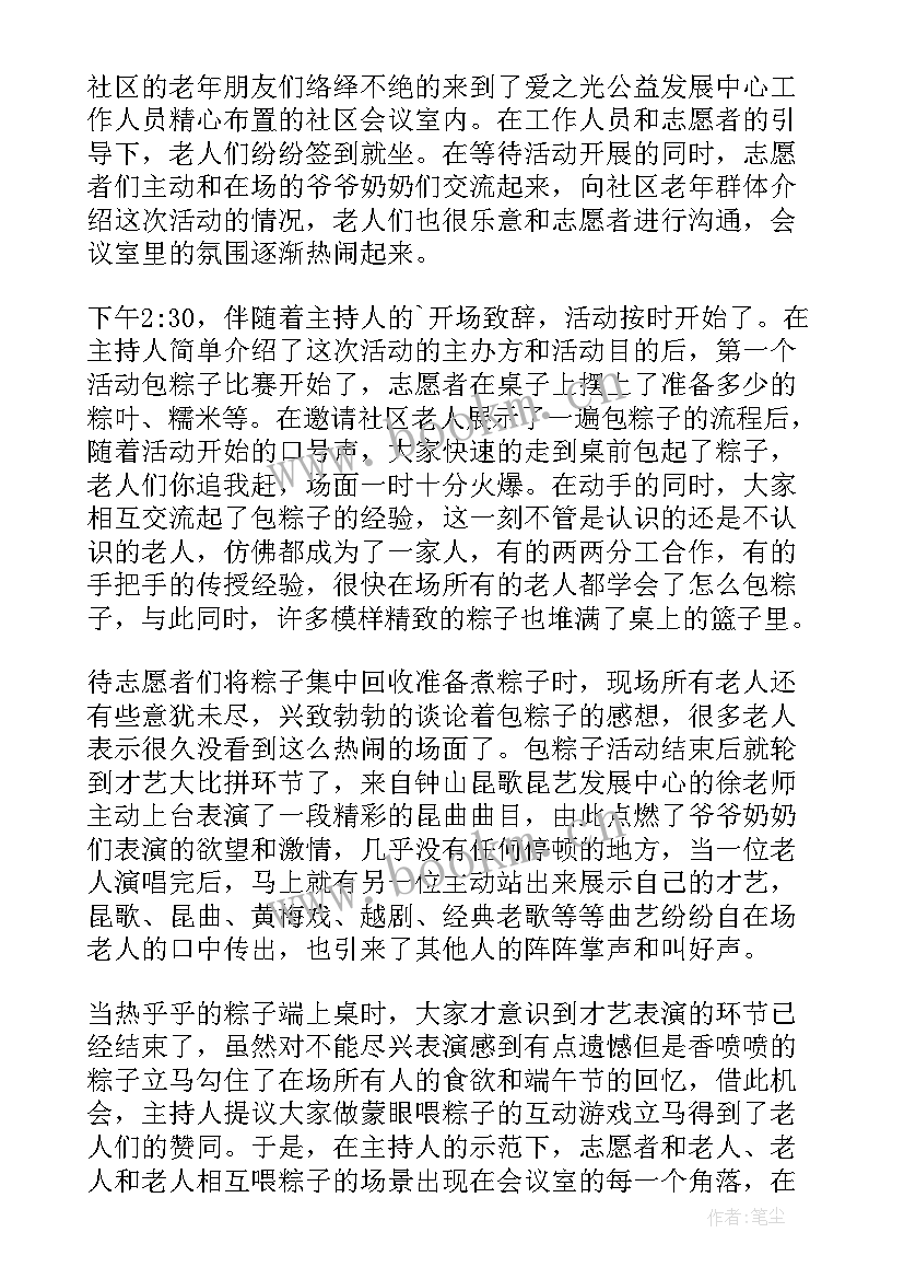 2023年村级端午节活动简报(实用10篇)