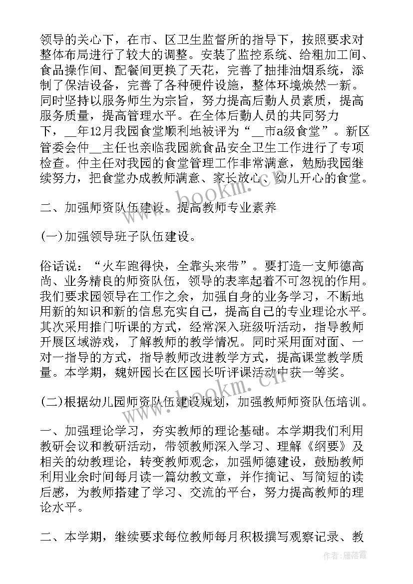 最新幼儿园食堂员工个人总结 幼儿园食堂管理员工作总结(优秀9篇)