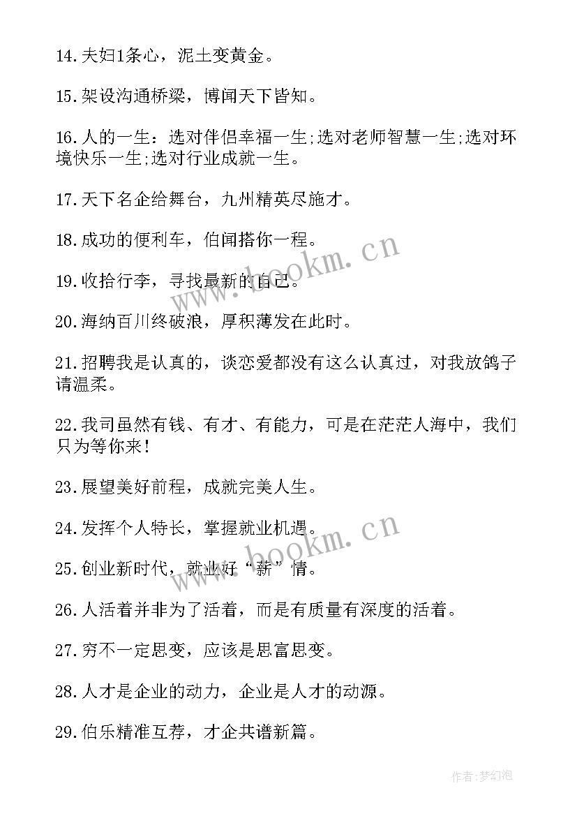 最新招聘招聘文案创意文案创意(通用5篇)