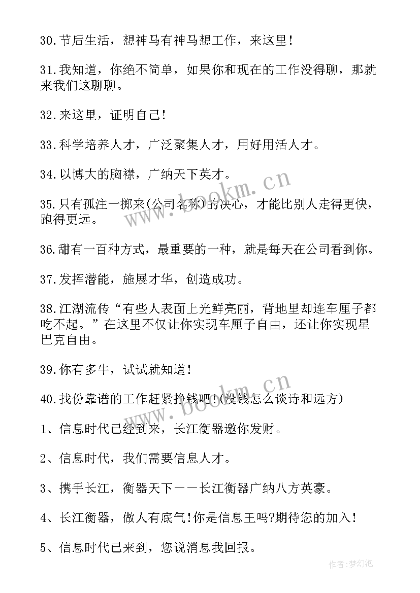 最新招聘招聘文案创意文案创意(通用5篇)