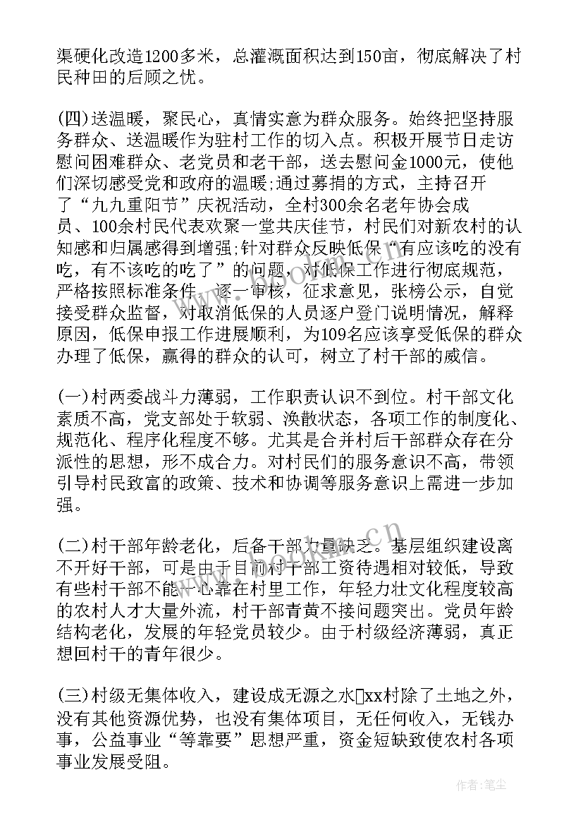 最新村书记述德述职述廉(通用8篇)