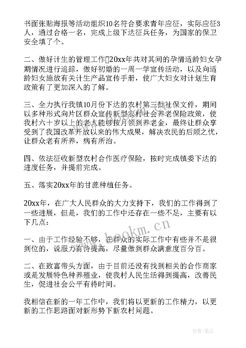 最新村书记述德述职述廉(通用8篇)