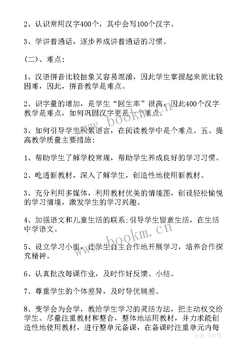 2023年小学语文老师个人教学计划(通用9篇)