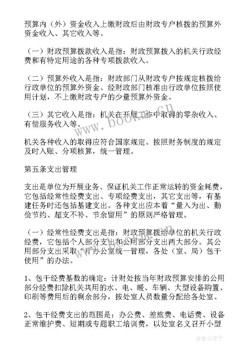 机关单位财务人员述职报告 机关财务管理制度(精选10篇)