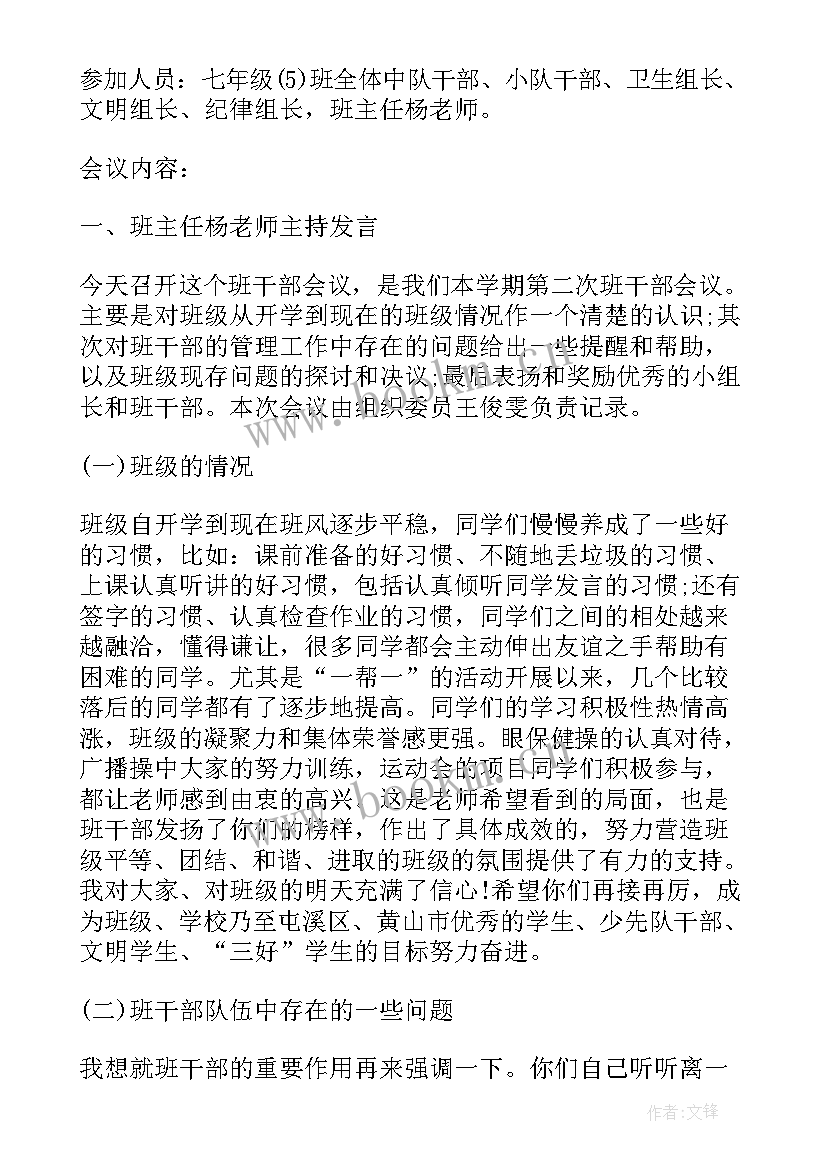 聘用干部会议记录(大全6篇)