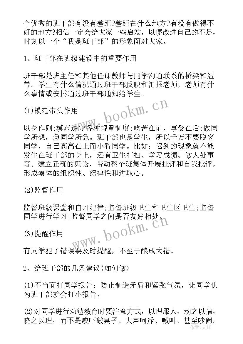 聘用干部会议记录(大全6篇)