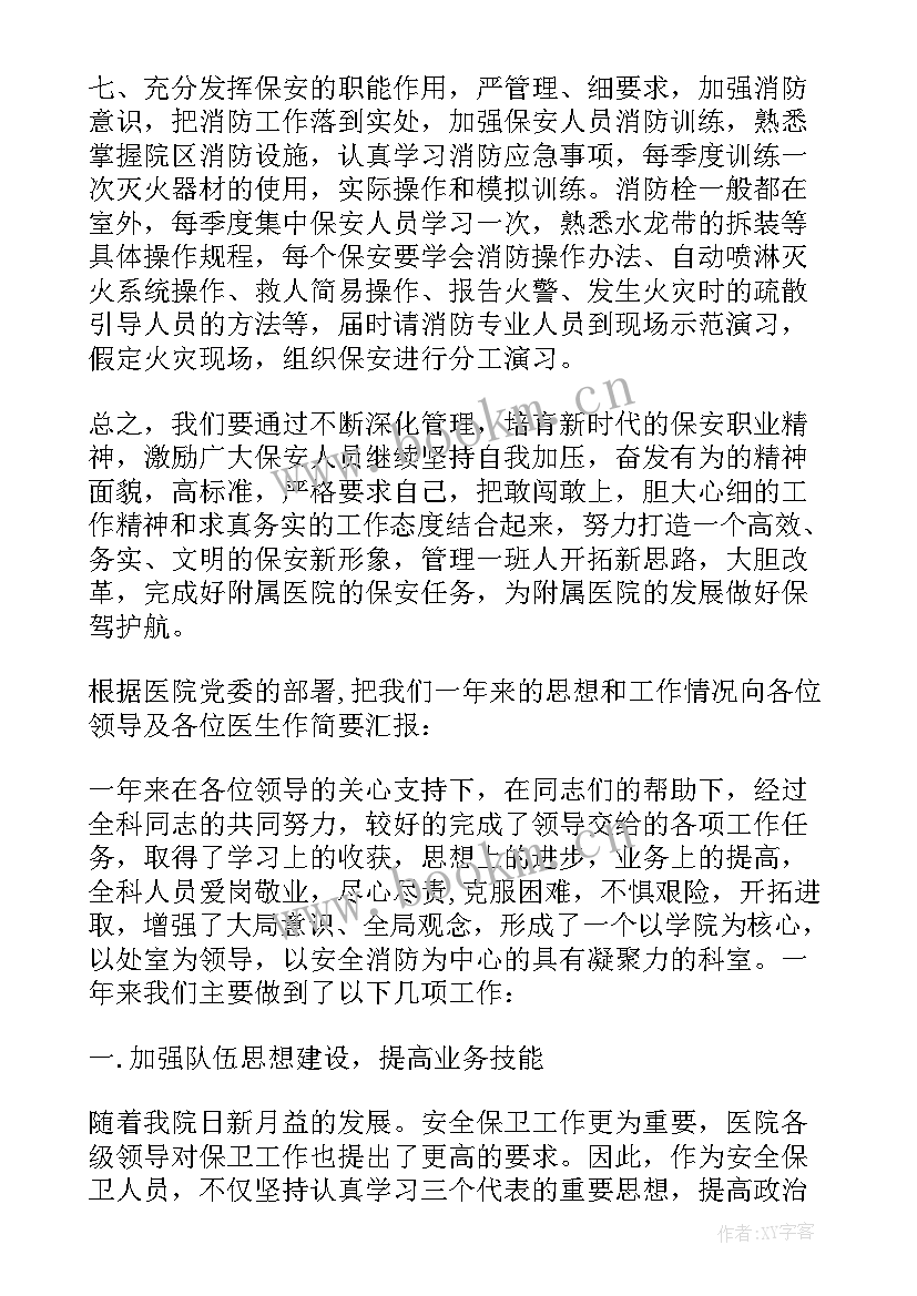 医院自我总结鉴定(通用6篇)