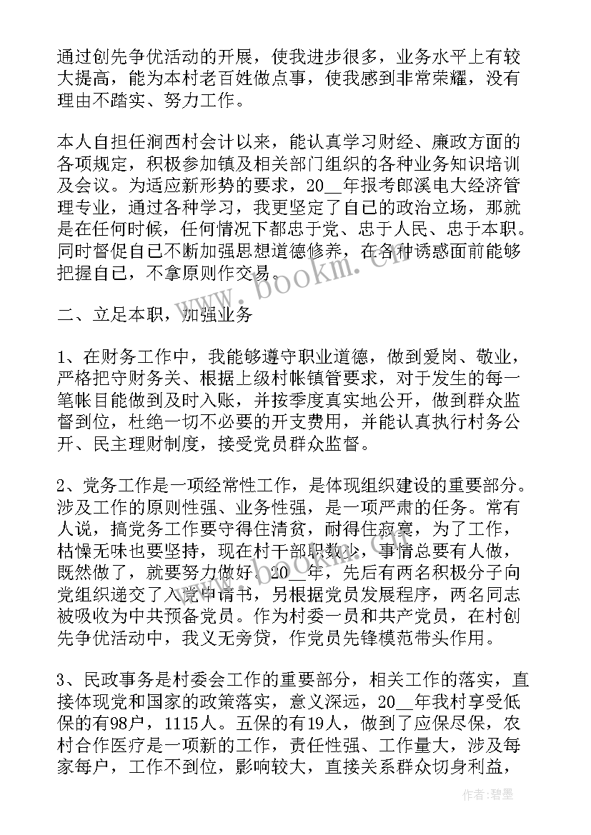 会计人员述职报告(大全5篇)