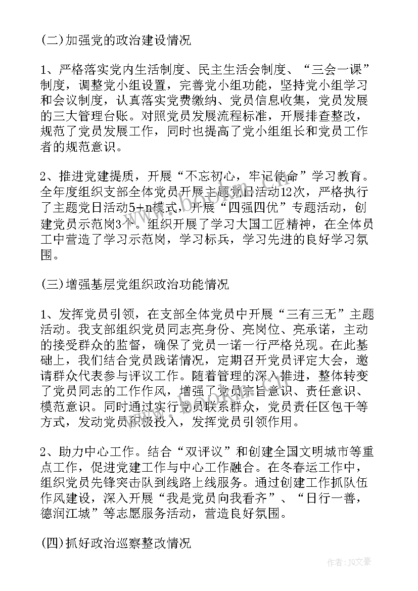 最新党建述职报告存在问题(优秀5篇)