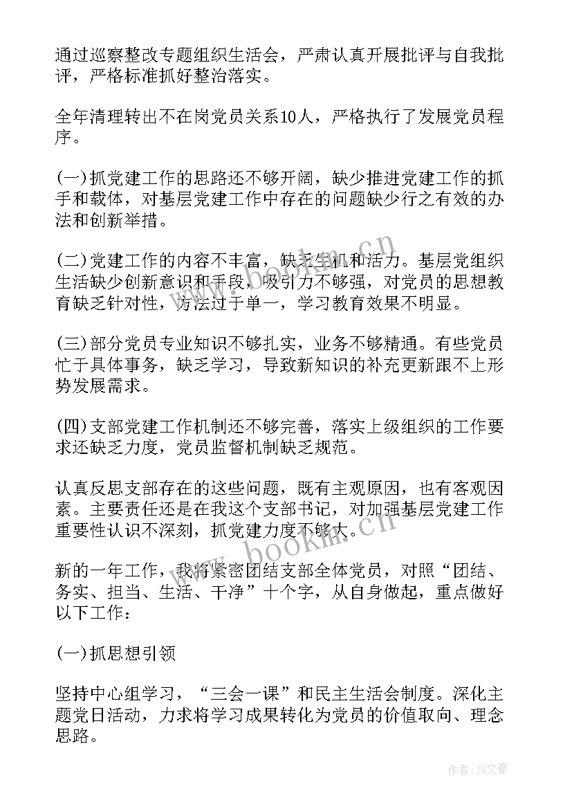 最新党建述职报告存在问题(优秀5篇)