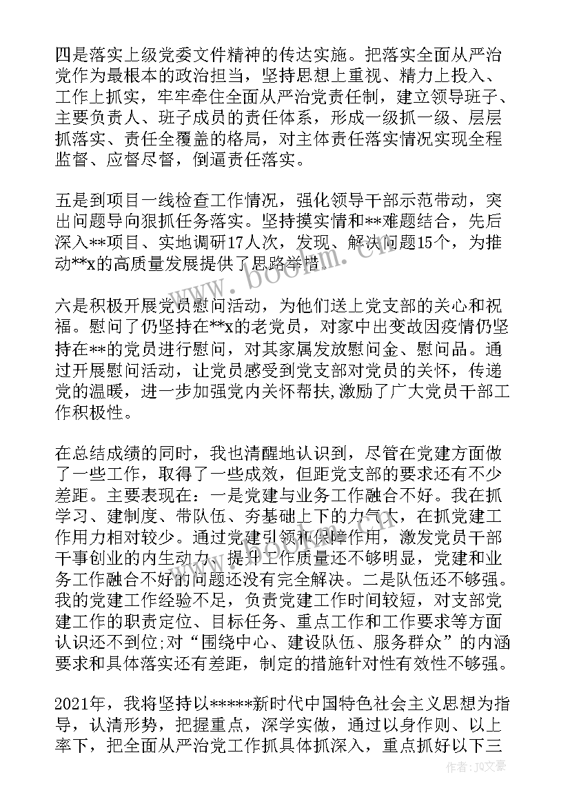 最新党建述职报告存在问题(优秀5篇)