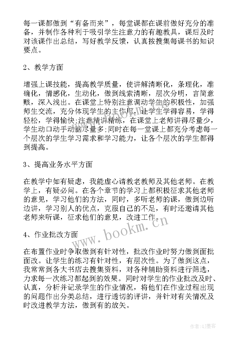 最新教师年度总结 一年级数学教师个人总结(实用7篇)