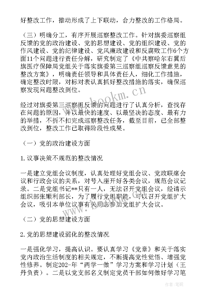 2023年巡察工作综合情况报告 巡察整改工作情况报告(精选9篇)