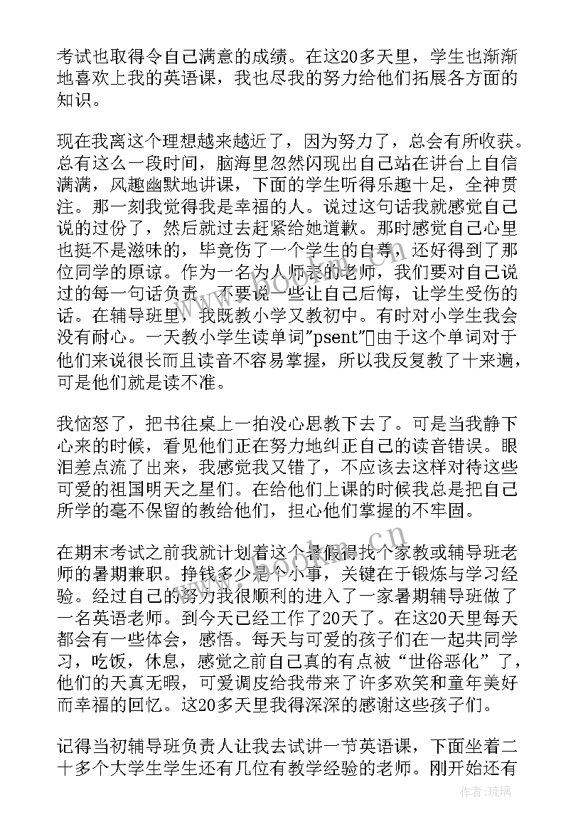 2023年兼职社会实践心得体会(优秀5篇)