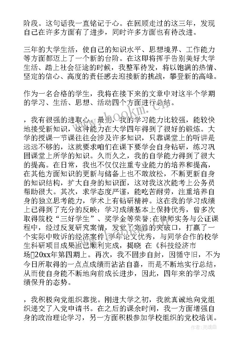 大专生期末总结(实用5篇)