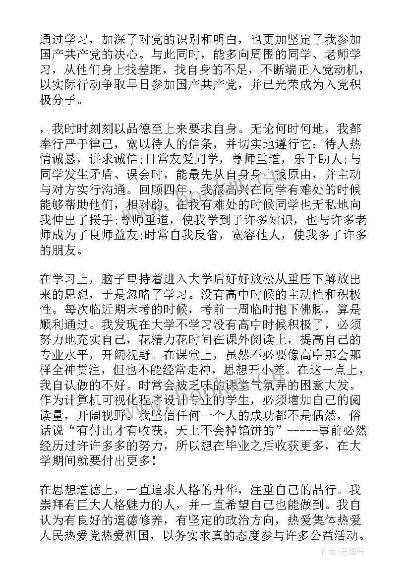 大专生期末总结(实用5篇)