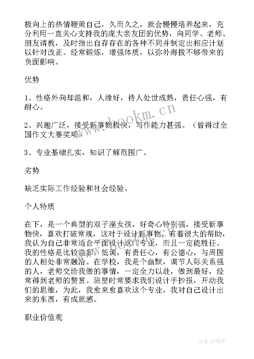 最新职业规划书的中职生 中职职业规划(通用5篇)