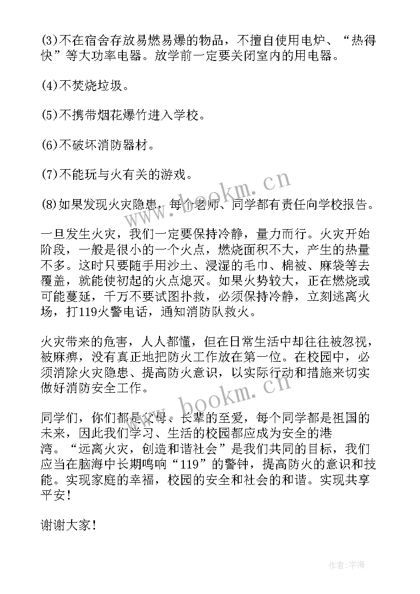 中职学校升旗仪式上的讲话 升旗仪式校长讲话稿(通用9篇)