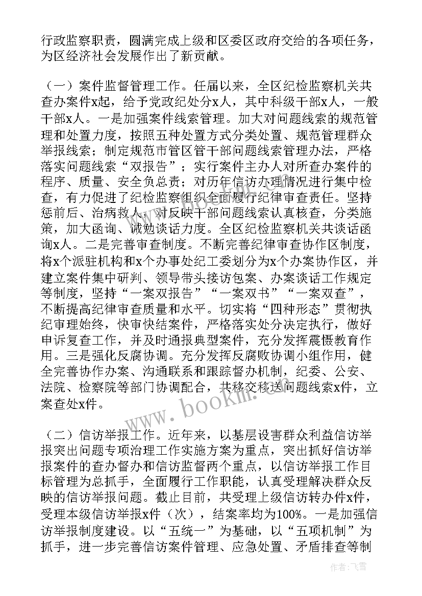 2023年纪检干部述职述廉报告(模板5篇)