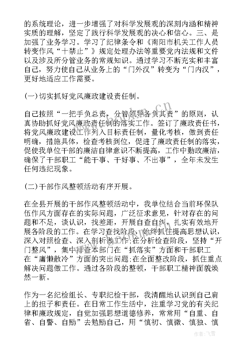 2023年纪检干部述职述廉报告(模板5篇)