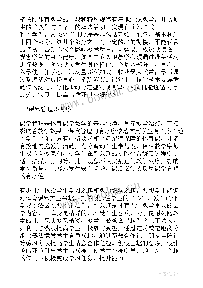 最新体育课课堂反思 体育课堂教学反思(精选5篇)