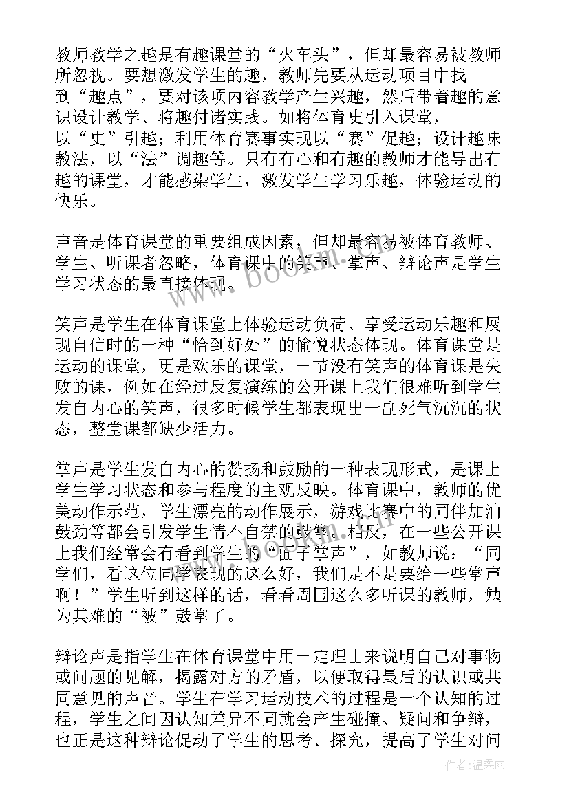 最新体育课课堂反思 体育课堂教学反思(精选5篇)