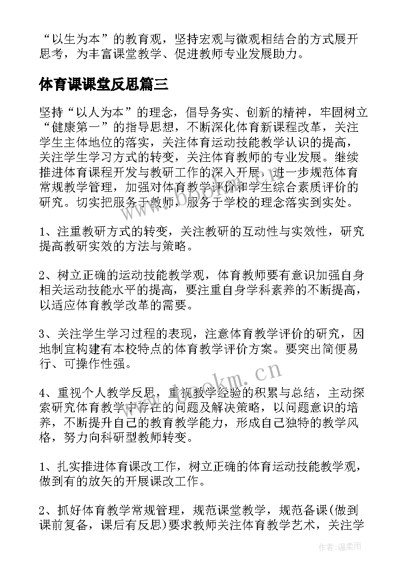 最新体育课课堂反思 体育课堂教学反思(精选5篇)