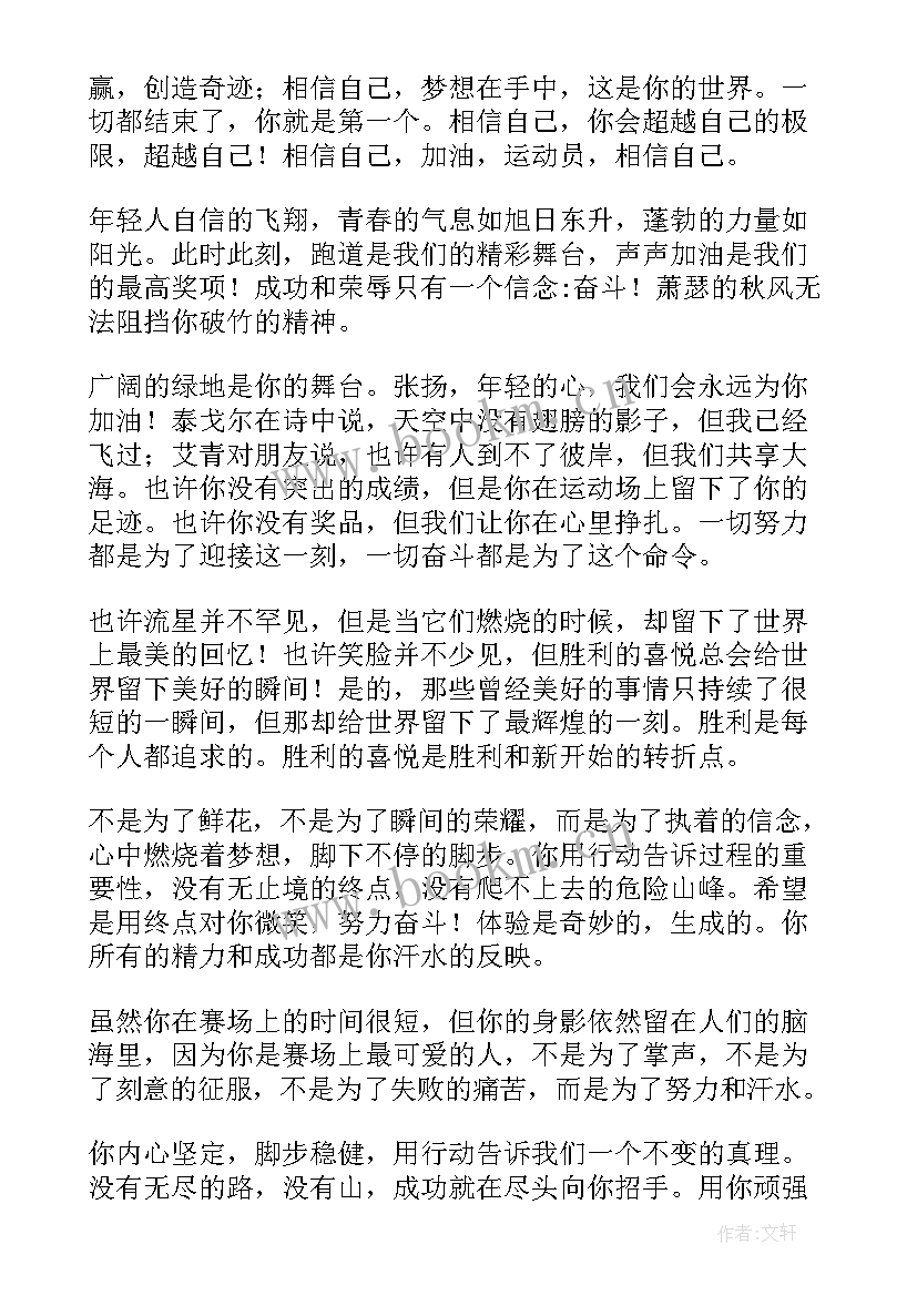 小学生校运动会广播稿 小学生运动会广播稿(通用10篇)