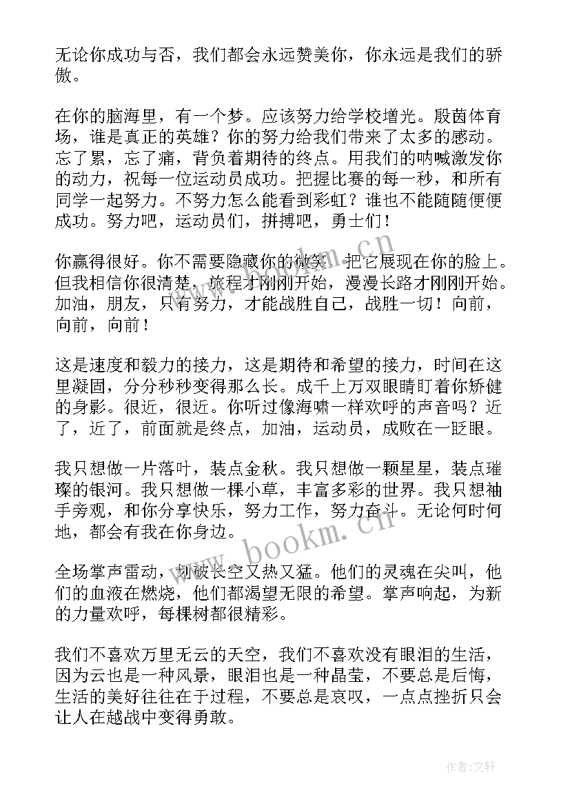 小学生校运动会广播稿 小学生运动会广播稿(通用10篇)