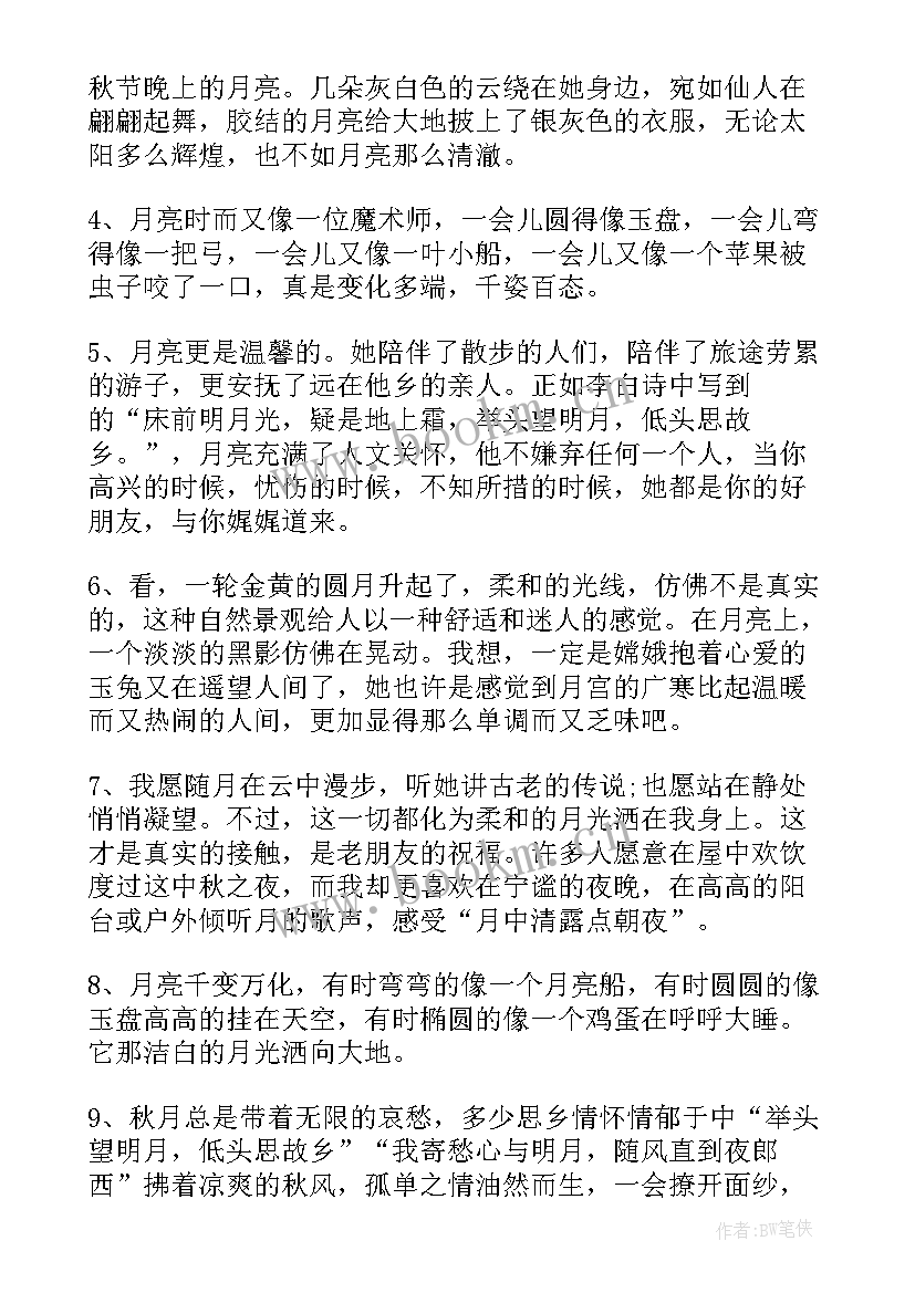 2023年四年级走月亮摘抄 写月亮的好句摘抄(精选8篇)