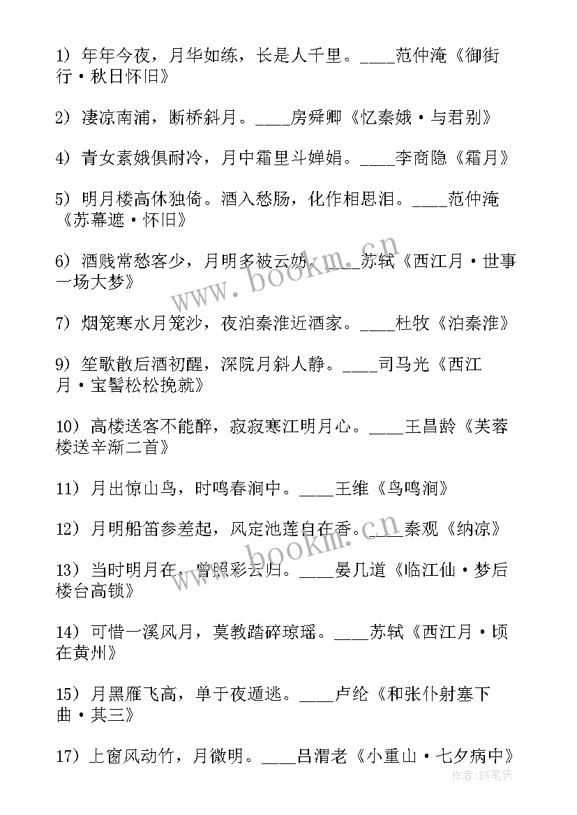 2023年四年级走月亮摘抄 写月亮的好句摘抄(精选8篇)