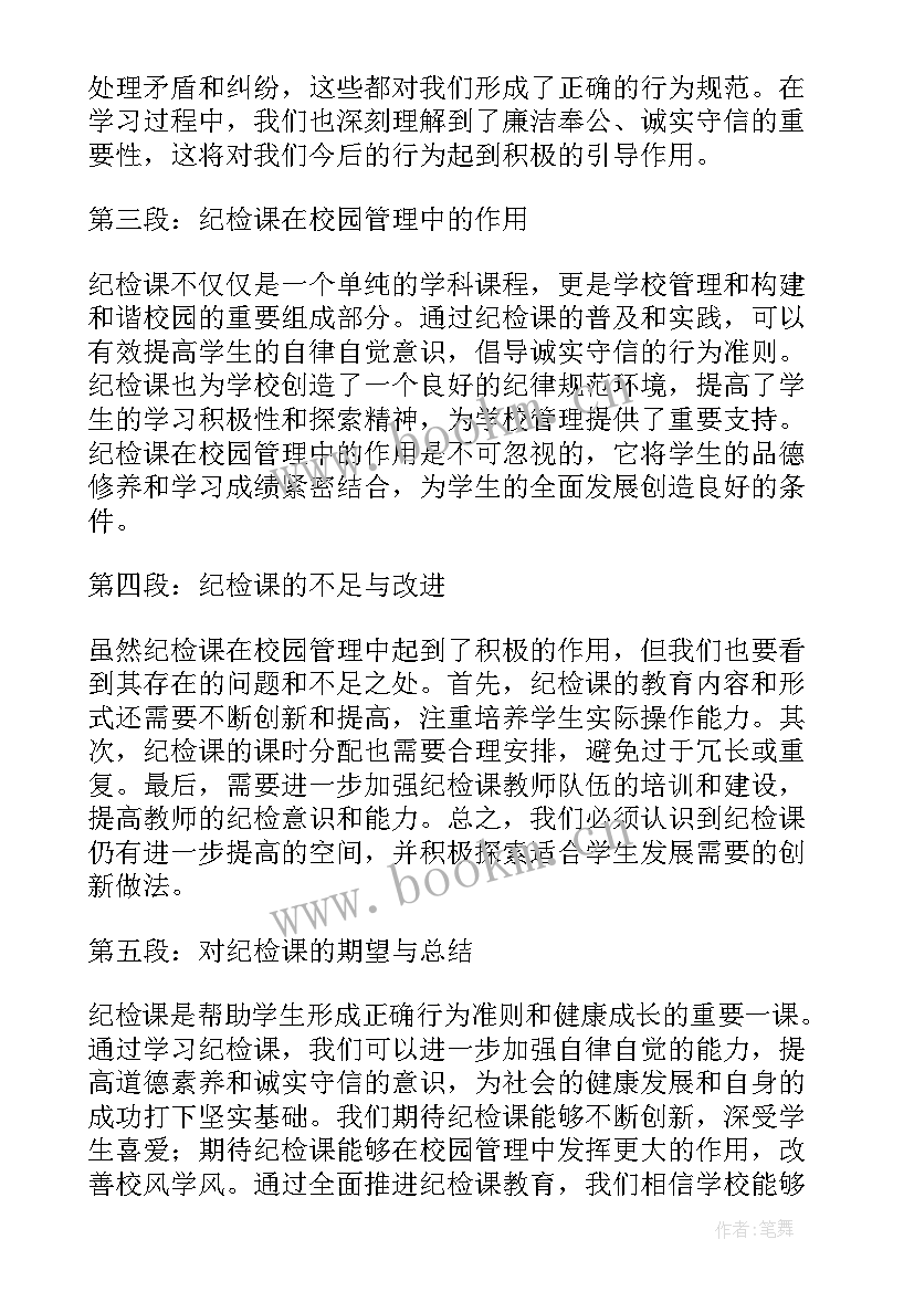 纪检主任述职述廉报告(实用6篇)