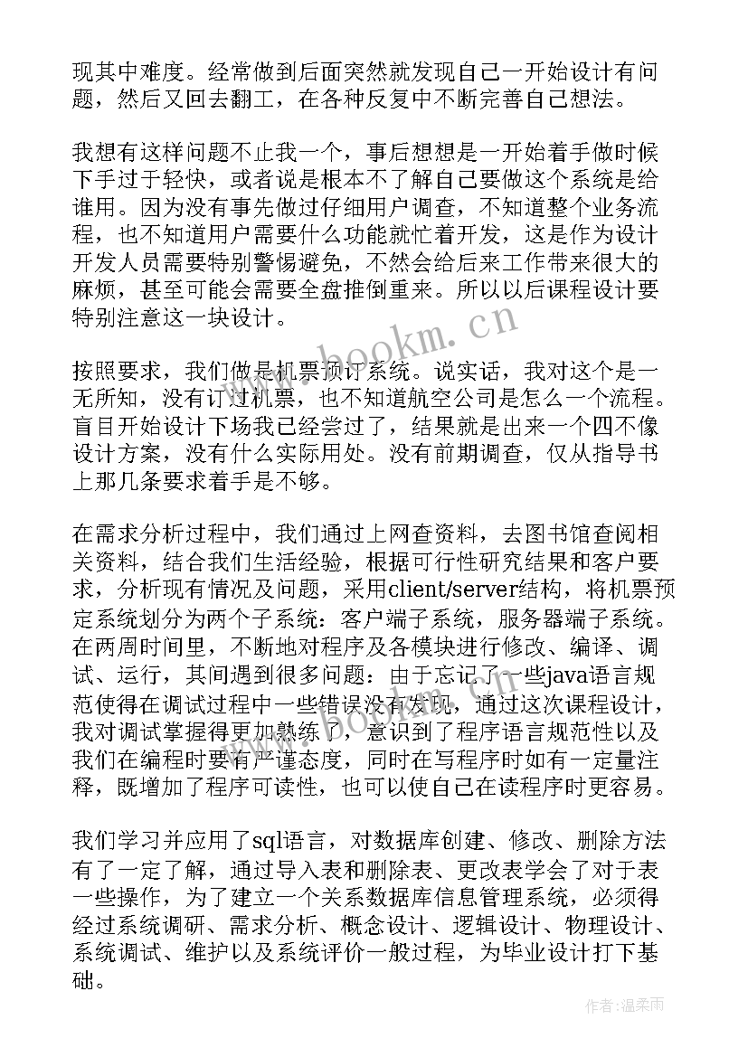 数据库课程设计有哪些 数据库课程设计心得体会(精选5篇)