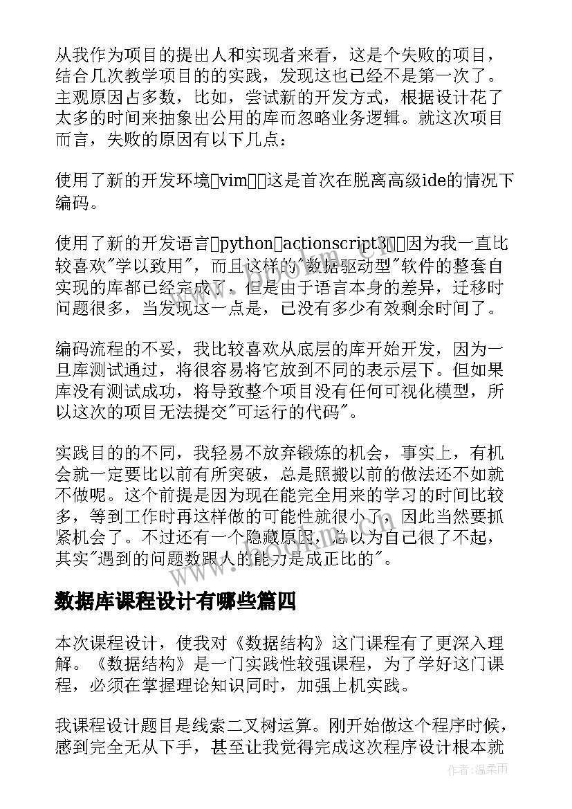 数据库课程设计有哪些 数据库课程设计心得体会(精选5篇)